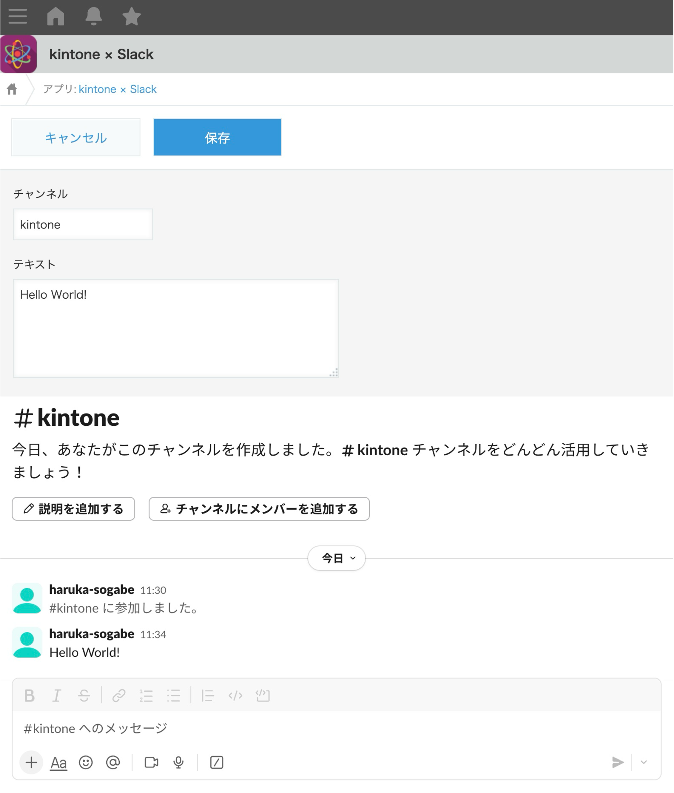 サンプルプラグインでkintoneに登録した内容がSlackに通知されている画面 