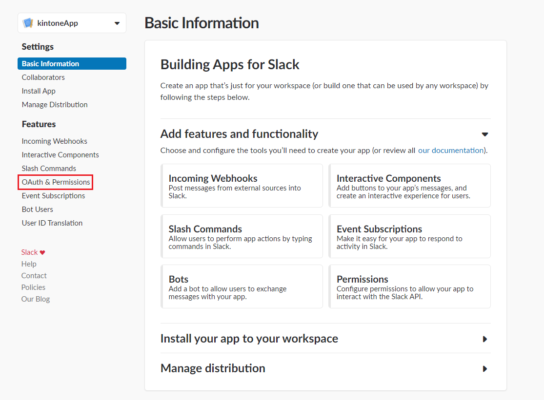 作成したSlackアプリのBasic Information画面