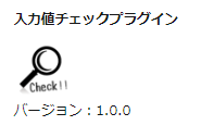 プラグインの設定が必要です