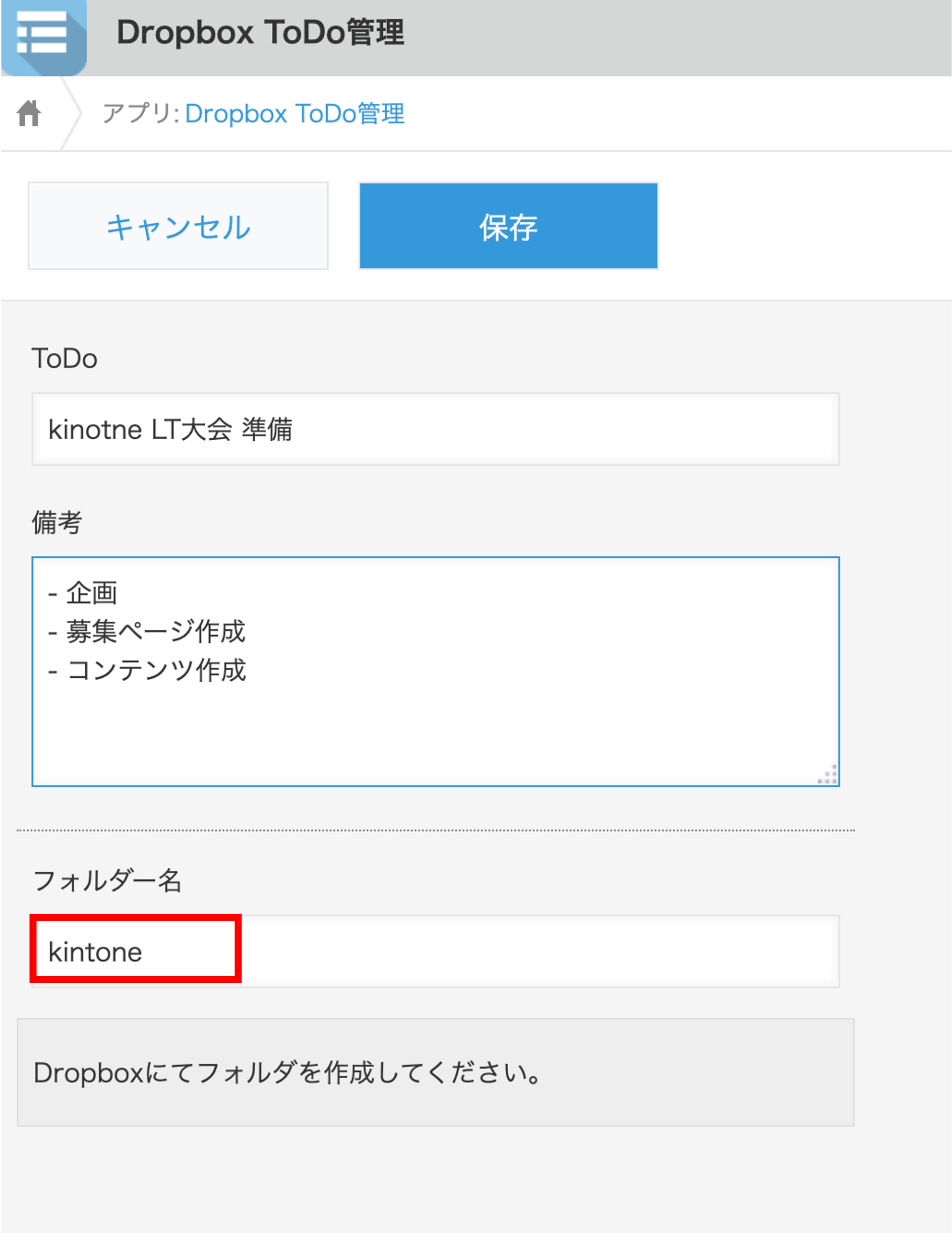 スクリーンショット：レコード追加画面が表示されている
