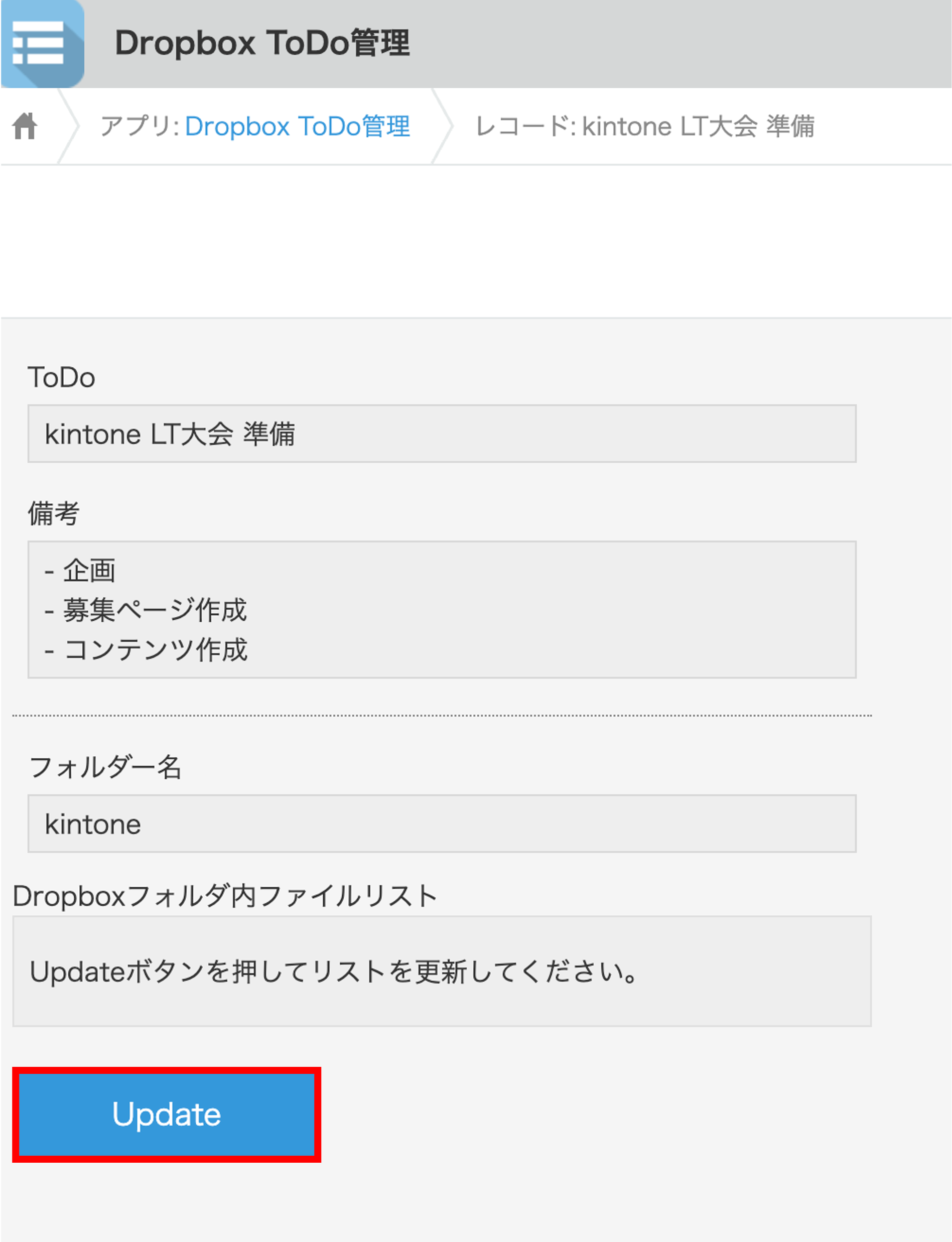 スクリーンショット：【Update】ボタンが表示されている