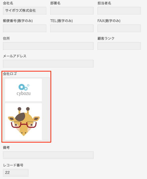 2つの添付ファイルがあるレコード