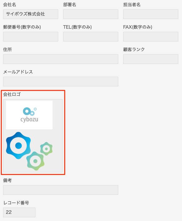 添付ファイルが更新されたレコード