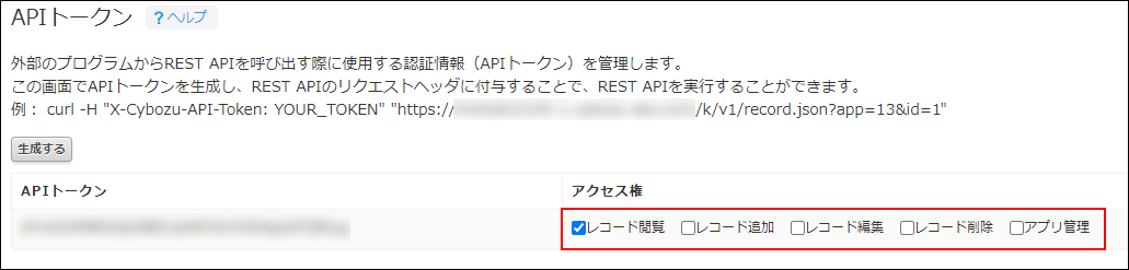 APIトークンの発行