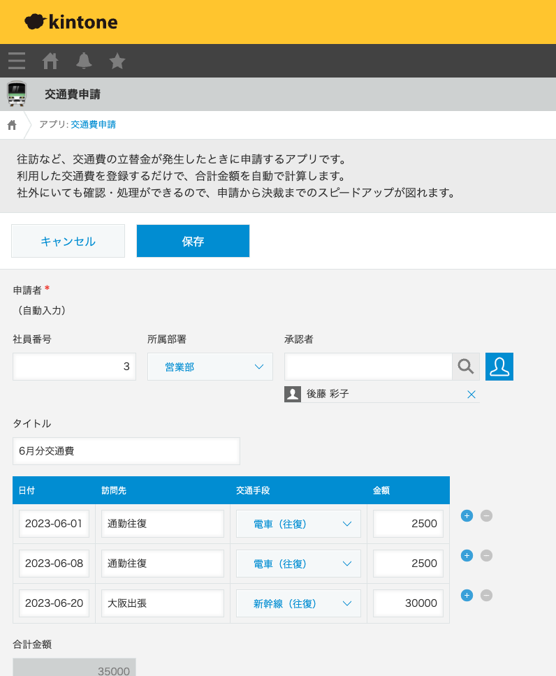 テーブルに行が追加されたレコード