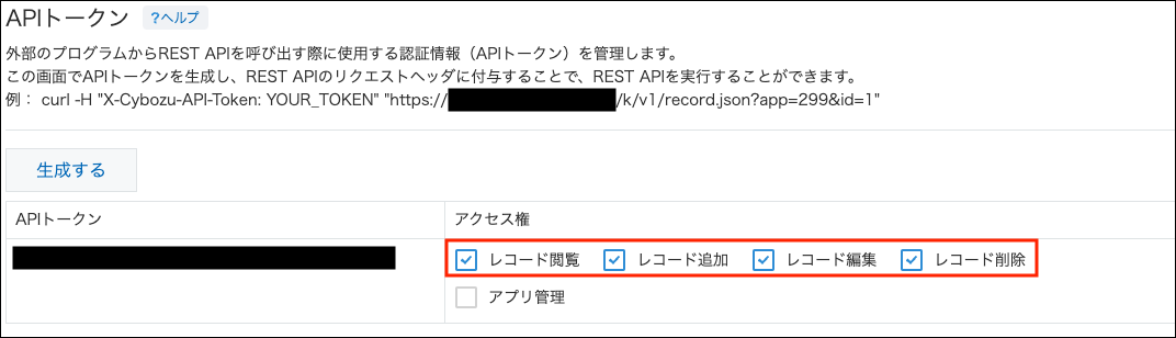 APIトークンの設定画面