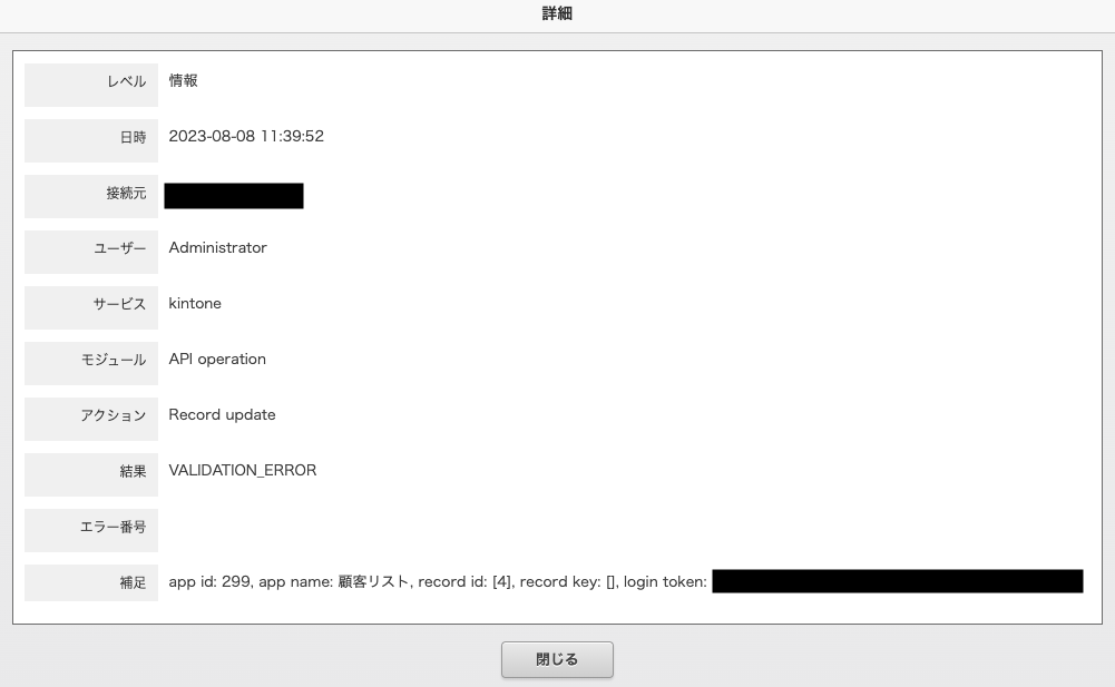 監査ログに表示されるエラー画面