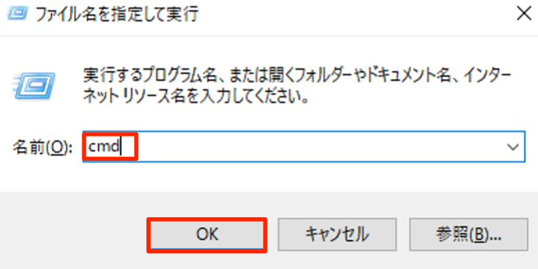 コマンドプロンプトを起動させる