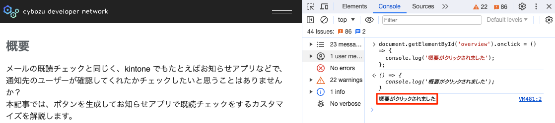 スクリーンショット：コンソールに「概要がクリックされました」と表示された画面