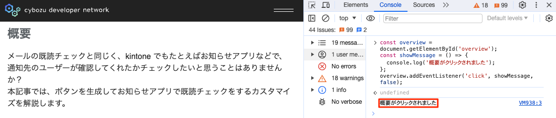スクリーンショット：コンソールに「概要がクリックされました」と表示された画面