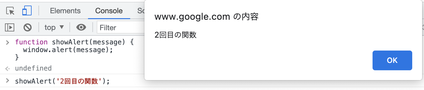 スクリーンショット：2行目の実行でダイアログが表示されている