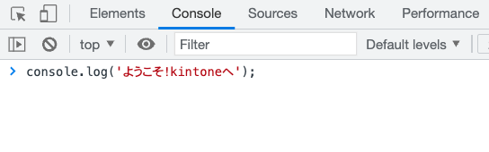 console.log()の入力例