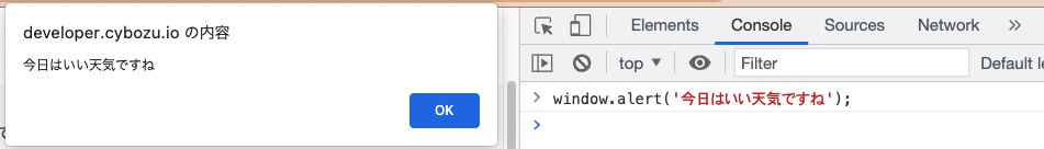 window.alert()の結果