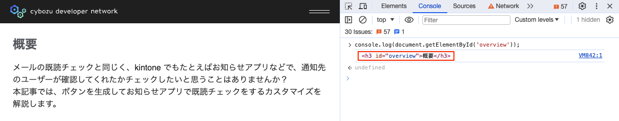 document.getElementById()の結果
