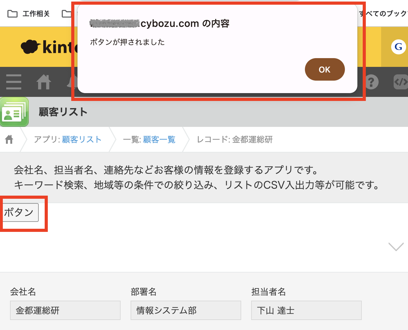 スクリーンショット：レコード詳細画面のメニュー上側の空白部分にボタンを配置