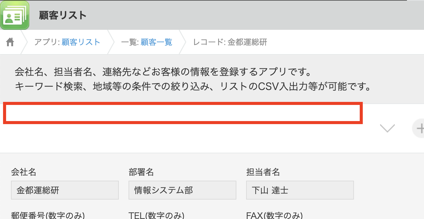 スクリーンショット：レコード詳細画面のメニュー上側の空白部分を赤枠で囲んでいます