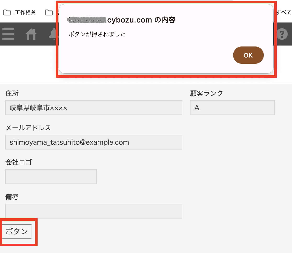 スクリーンショット：レコード詳細画面のメニュー上側の空白部分を赤枠で囲んでいます
