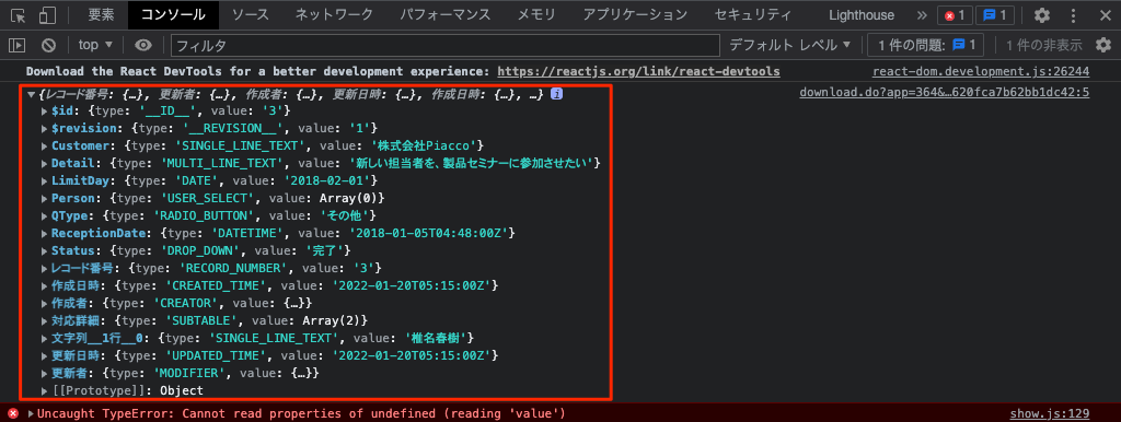 スクリーンショット：表示されたrecordの内容が枠線で囲まれている
