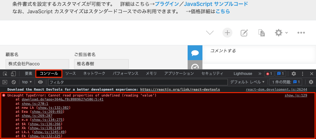 スクリーンショット：コンソールにエラーが表示されている