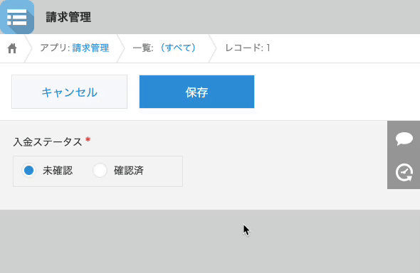 入金ステータスによってフィールドの表示が切り替わっている