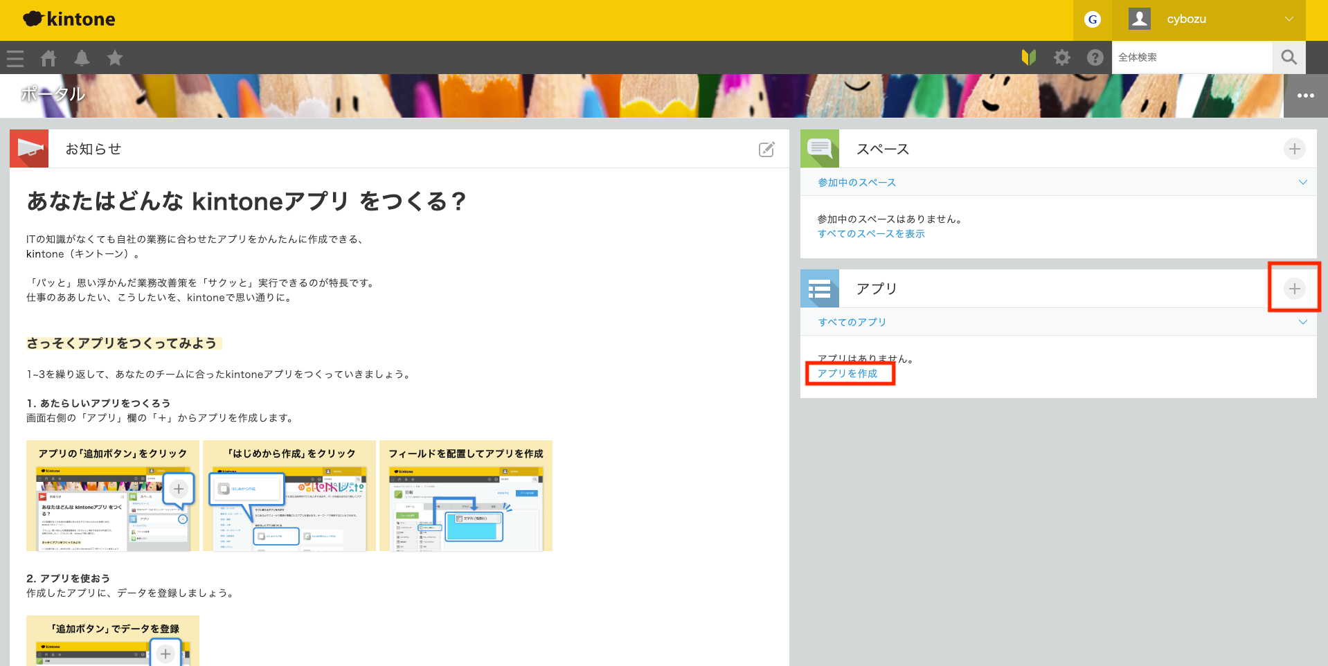 スクリーンショット：「アプリを作成」をクリック