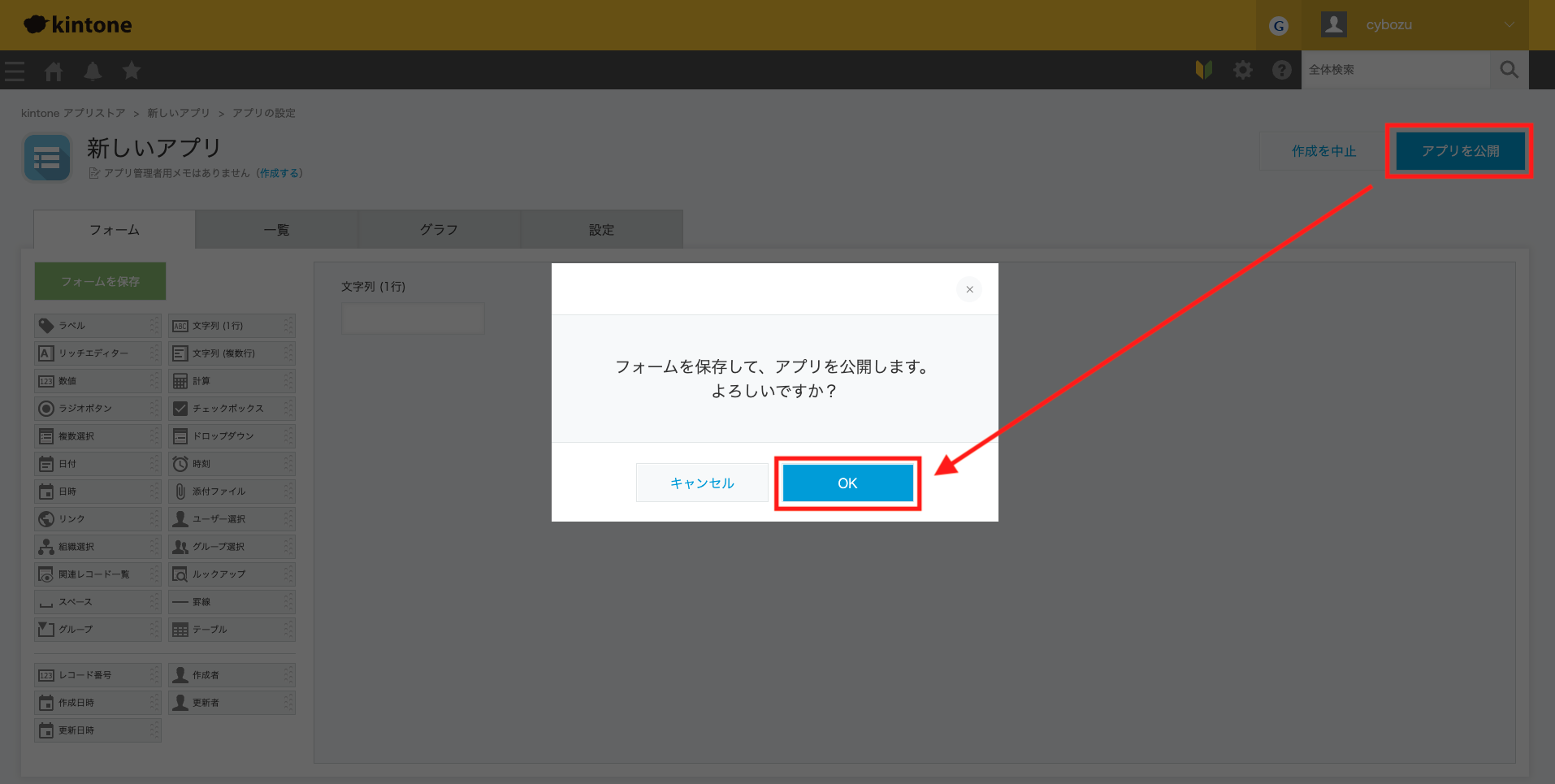 スクリーンショット：アプリを公開する