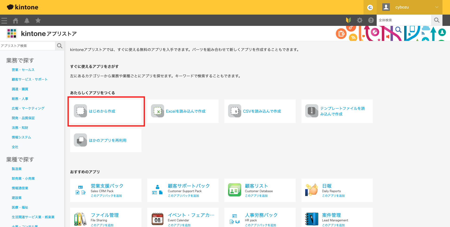 スクリーンショット：「はじめから作成」をクリック