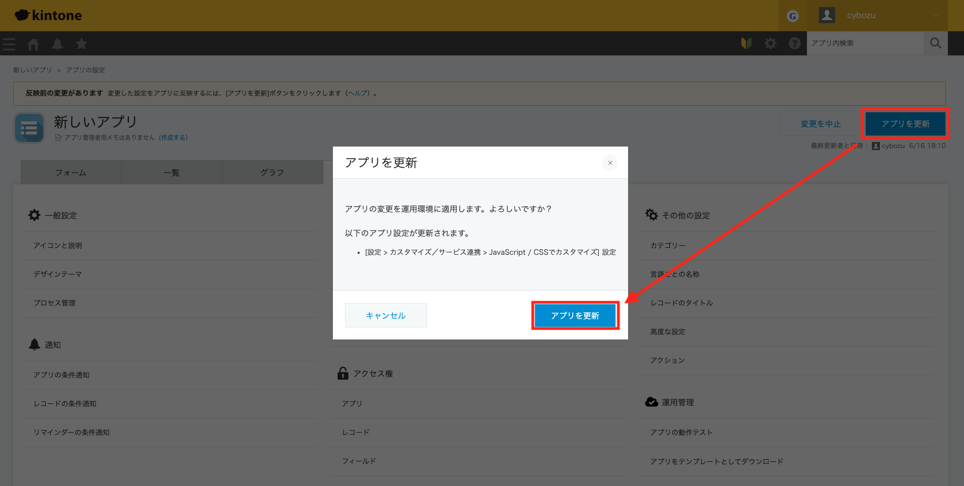 スクリーンショット：「アプリを更新」からアプリの設定を保存する