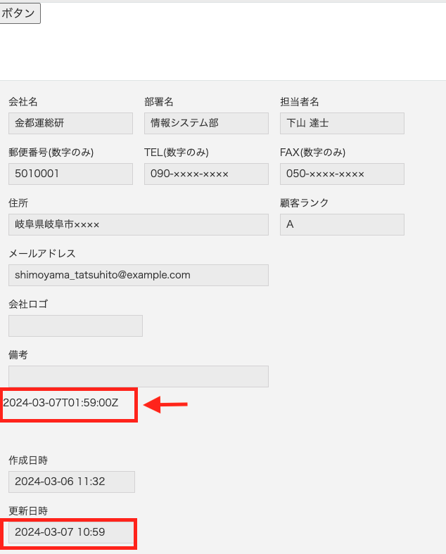 スペースフィールドに更新日時が表示されている