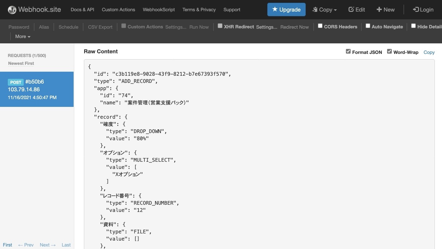 スクリーンショット：webhook.siteの画面。kintoneからのWebhookを受け取っている