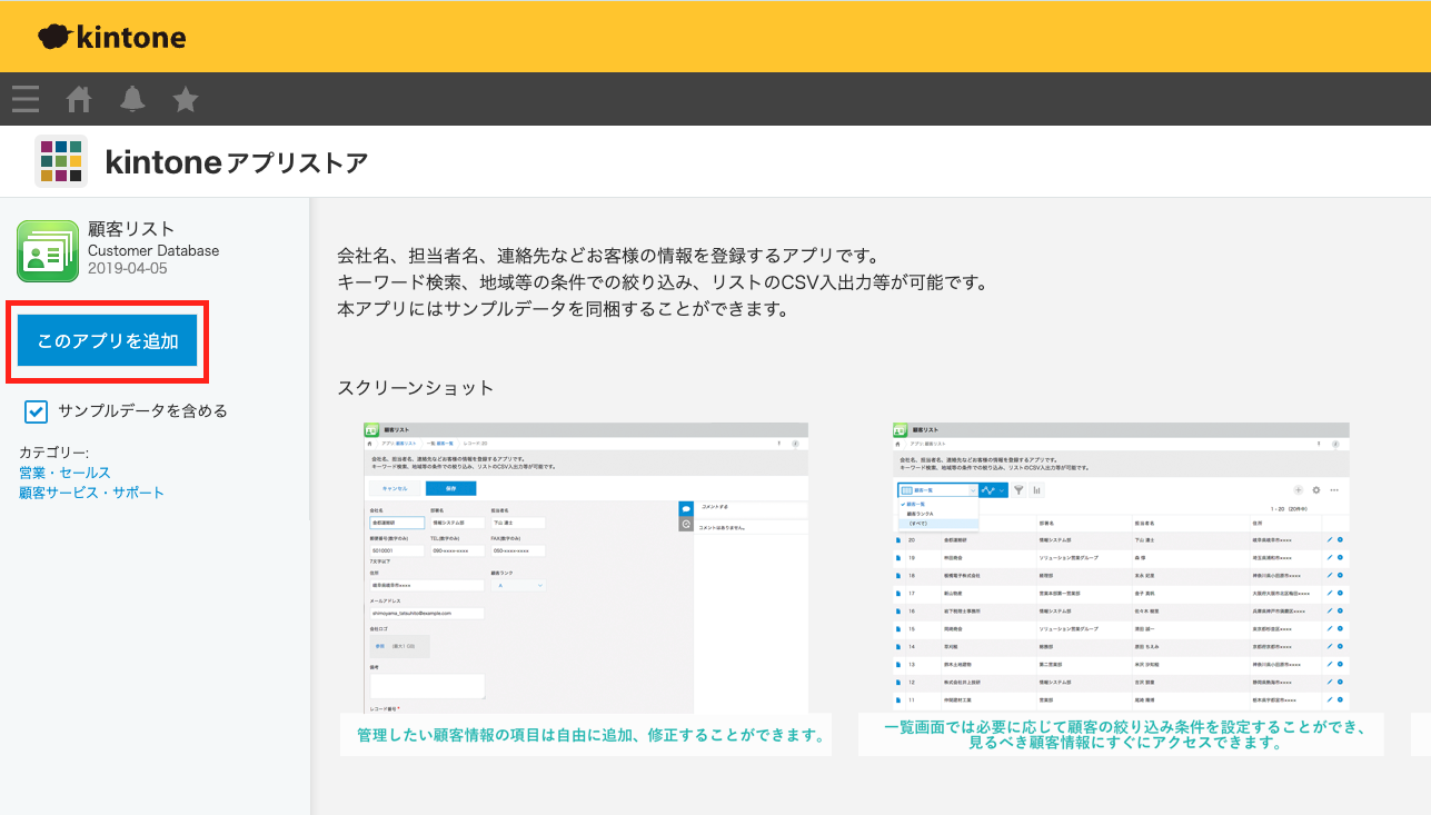 ストアから顧客リストアプリを追加する