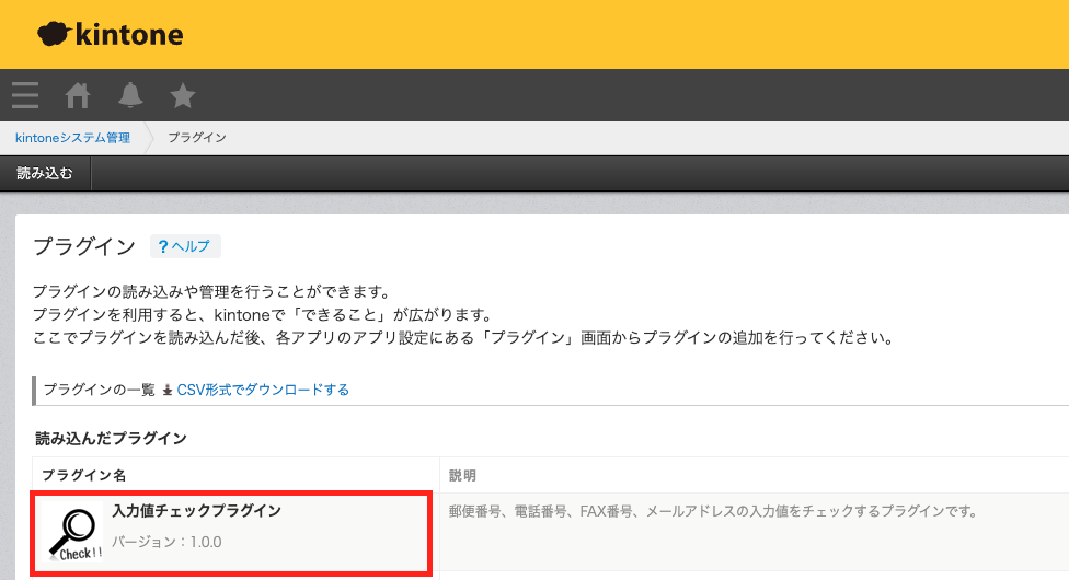 「入力値チェックプラグイン」が追加されている