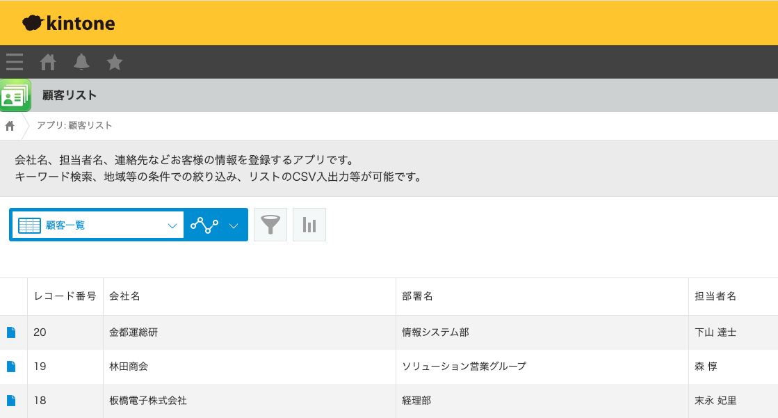 顧客リストアプリの一覧画面が表示されている