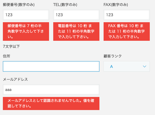 入力値に対してエラーが表示されている