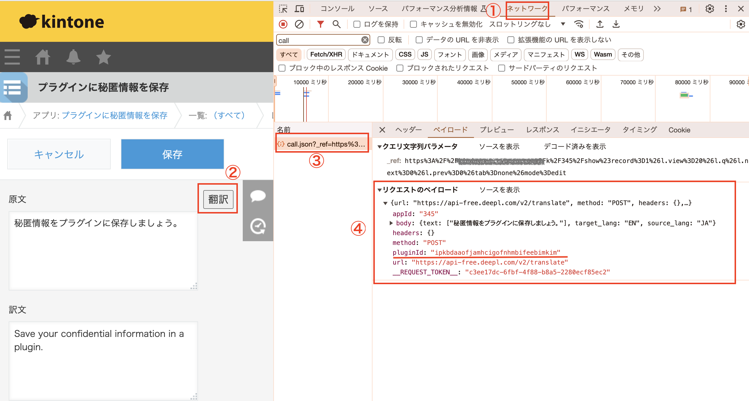 スクリーンショット：DeepL APIのリクエスト結果