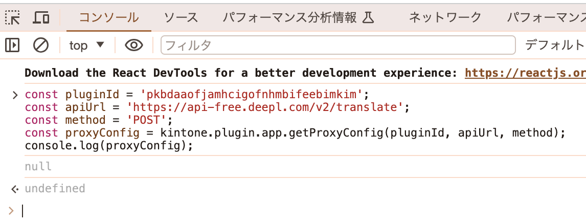 スクリーン：proxyConfigが見えないことを確認