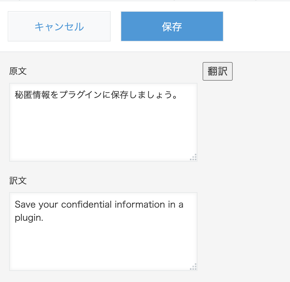 スクリーン：DeepL APIを使って翻訳プラグインを実装するイメージ