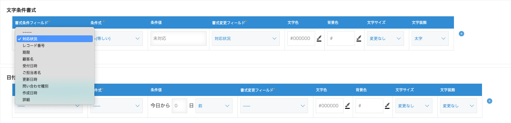 スクリーンショット：プラグイン設定画面で、色をつけるフィールドを指定できる