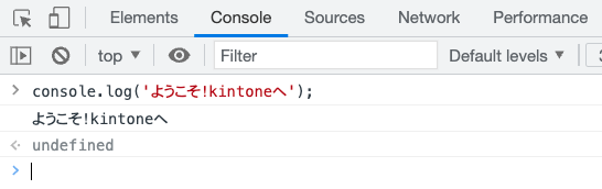 console.log()の結果