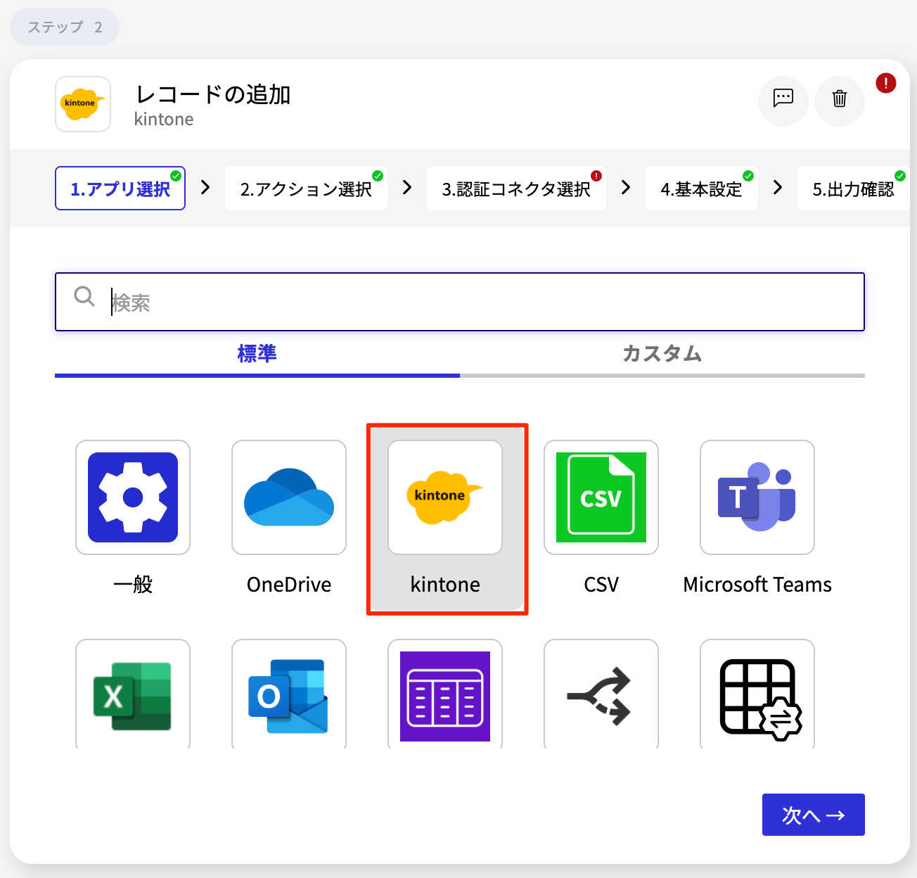 截圖：步驟2畫面中的「kintone」應用程式用紅框圍起來