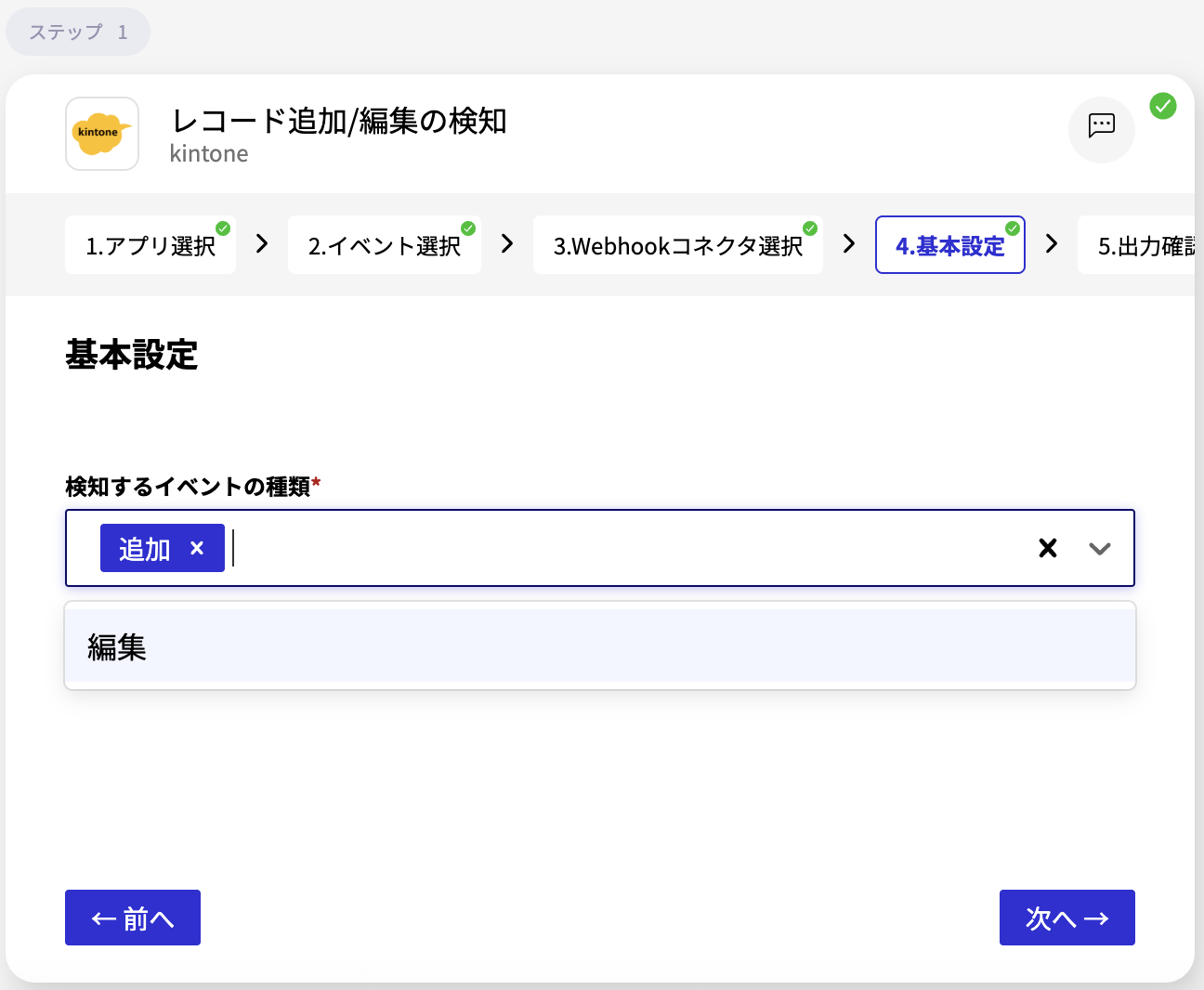 截圖：在基本設定畫面中選擇事件類型