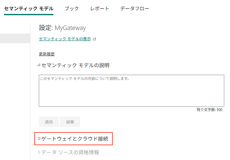 Power BI Service的閘道與雲端連線畫面
