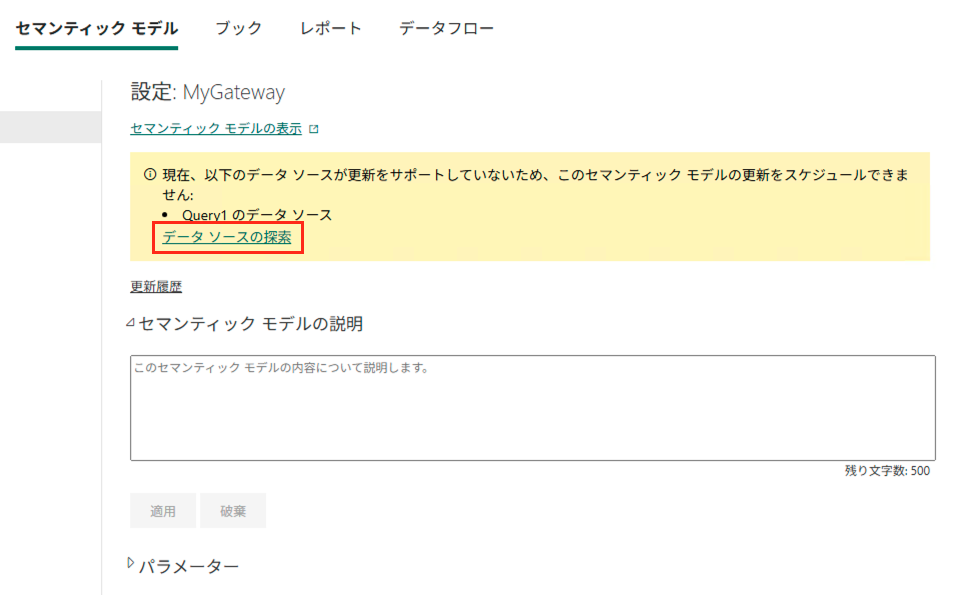 Power BI Service的資料來源探索畫面